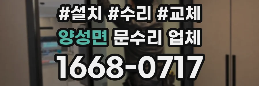 양성면 문수리 업체