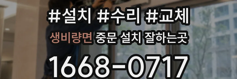 생비량면 중문 설치 잘하는곳