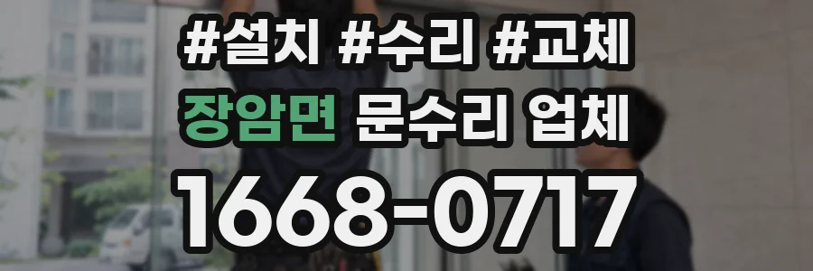 장암면 문수리 업체