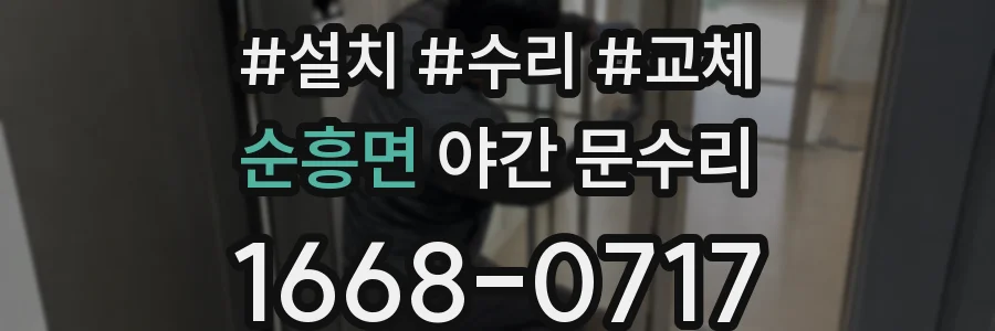 순흥면 야간 문수리