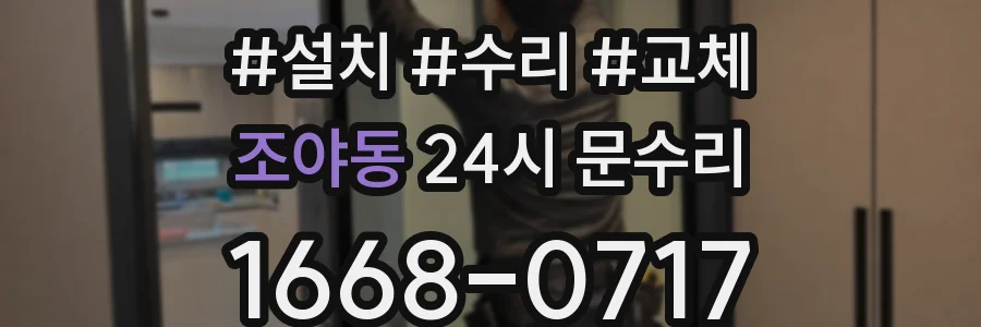 조야동 24시 문수리