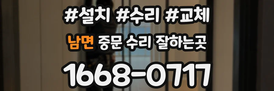 남면 중문 수리 잘하는곳