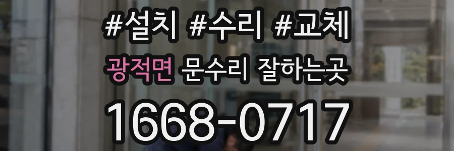 광적면 문수리 잘하는곳