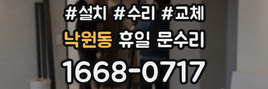 낙원동 휴일 문수리