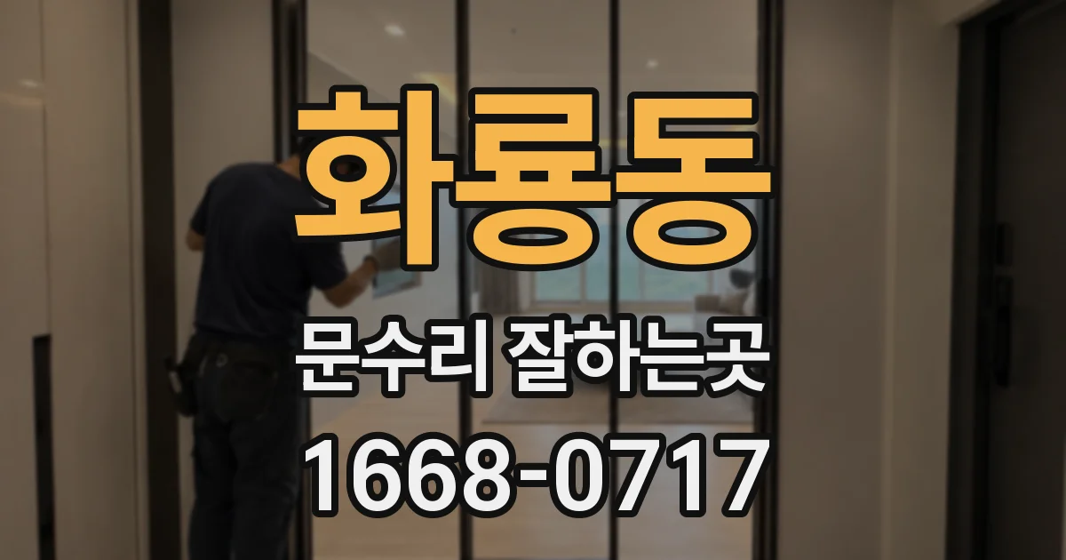 화룡동 문수리 잘하는곳