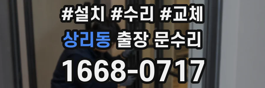 상리동 출장 문수리