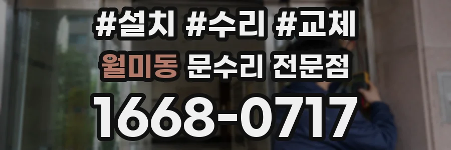 월미동 문수리 전문점