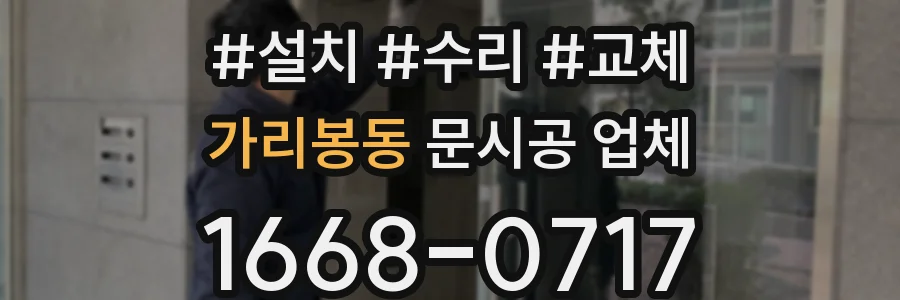 가리봉동 문시공 업체