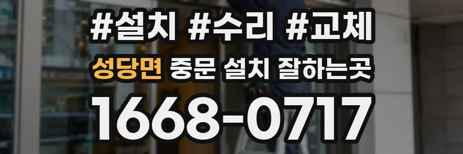 성당면 중문 설치 잘하는곳