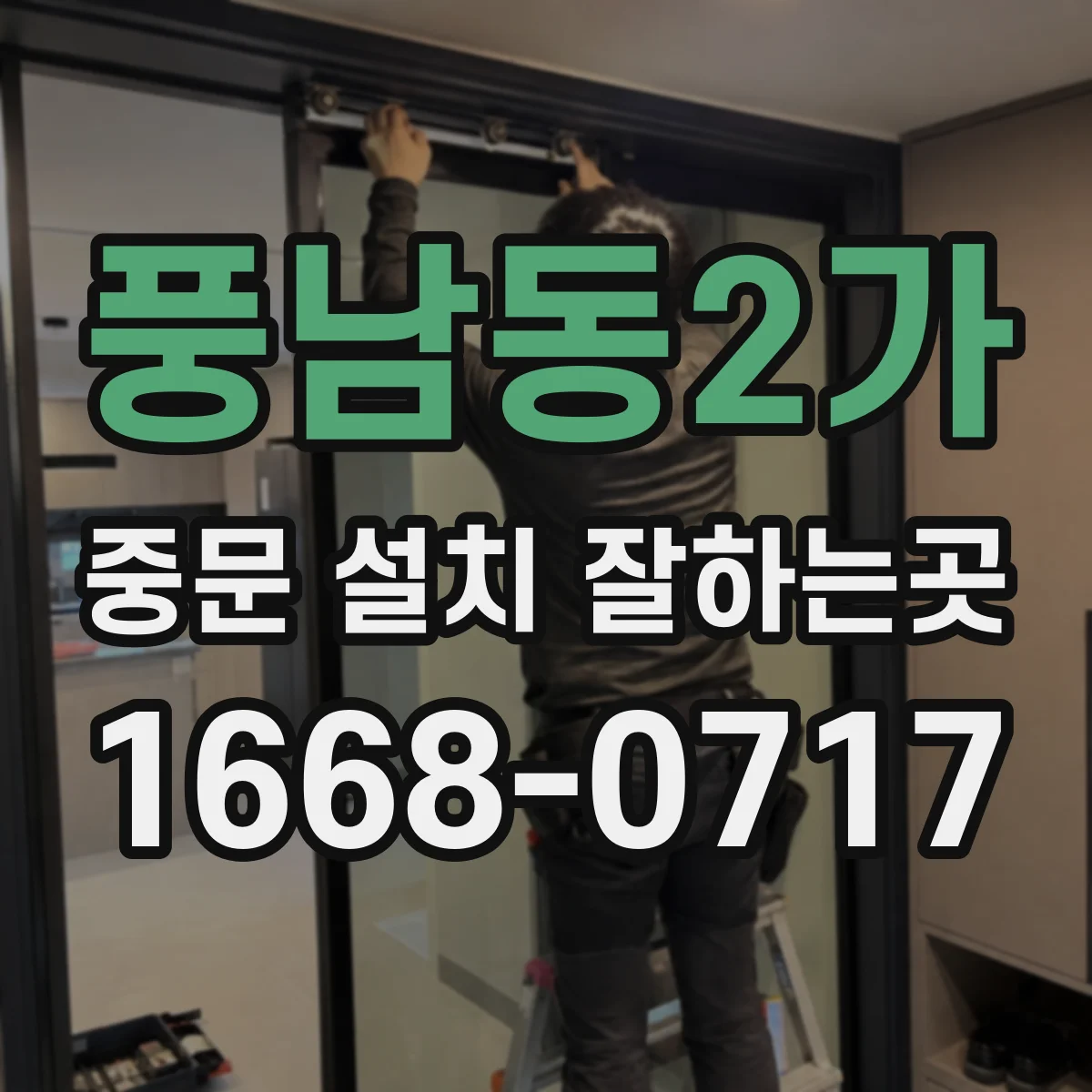 풍남동2가 중문 설치 잘하는곳