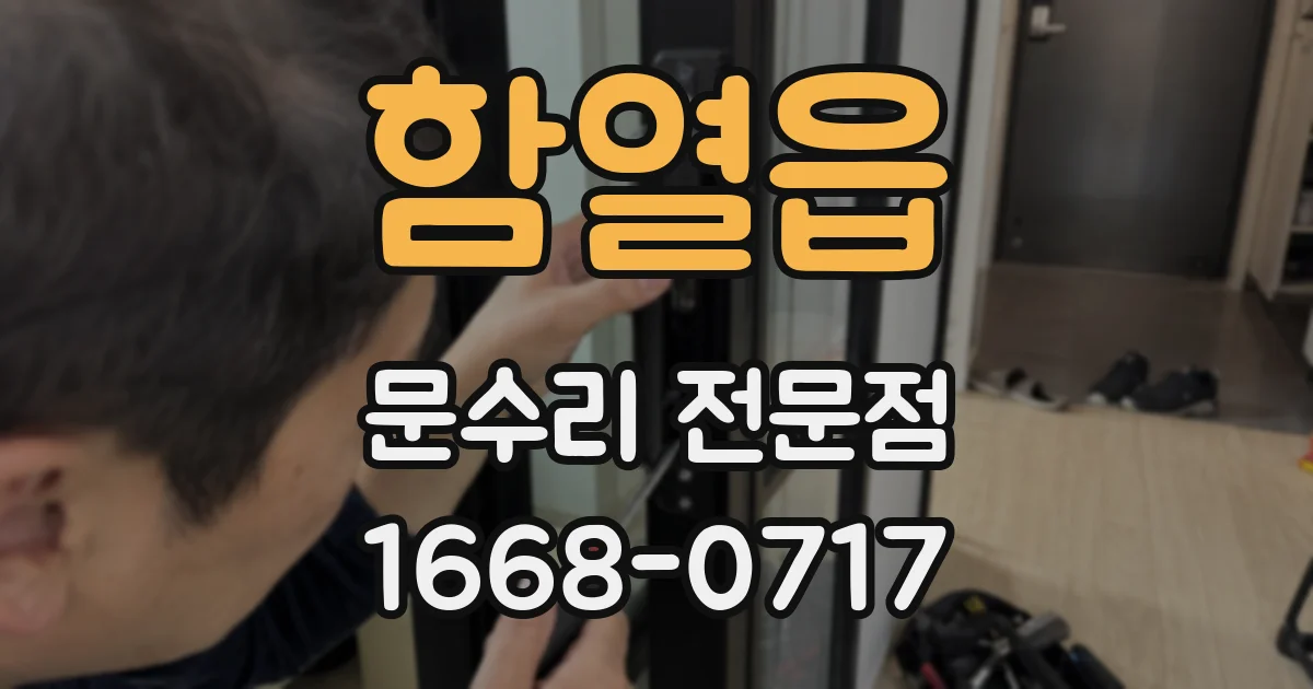함열읍 문수리 전문점