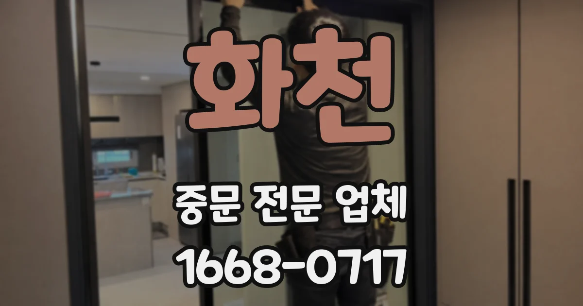 화천 중문 전문 업체