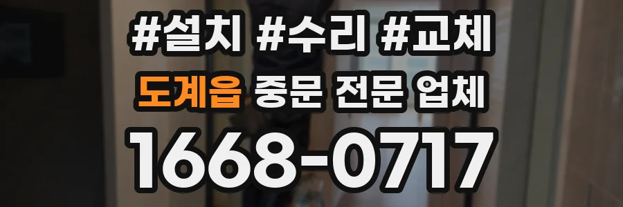 도계읍 중문 전문 업체