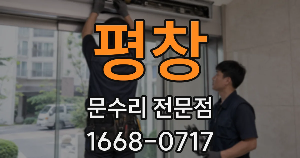평창 문수리 전문점