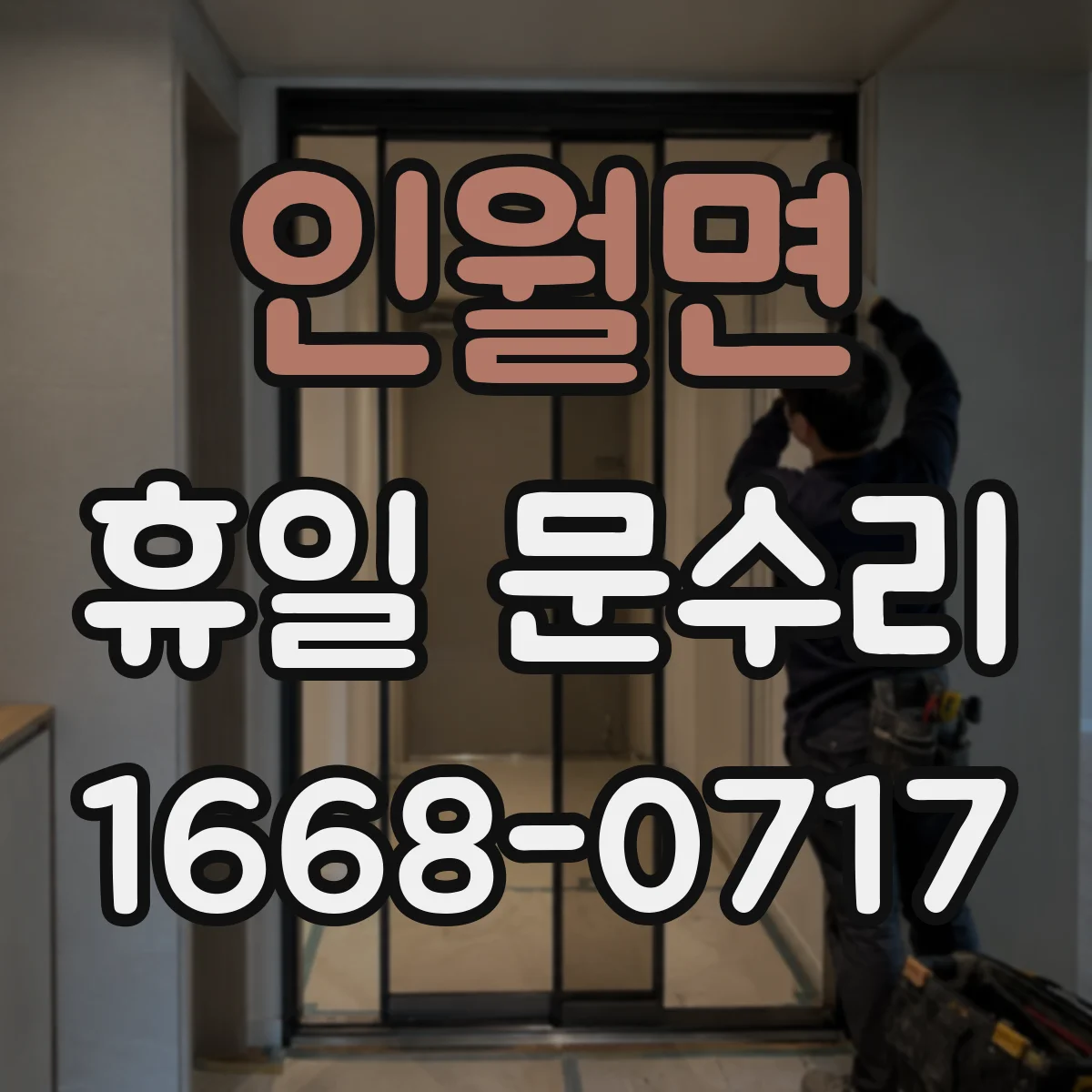 인월면 휴일 문수리