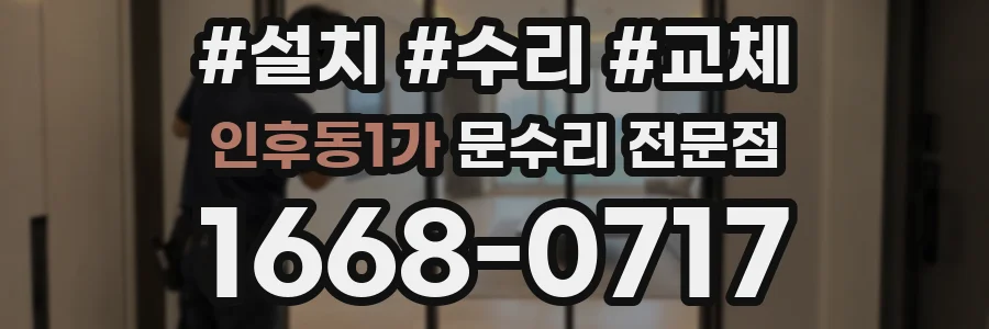 인후동1가 문수리 전문점