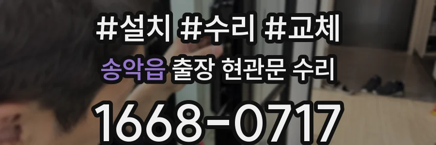 송악읍 출장 현관문 수리