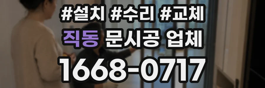직동 문시공 업체