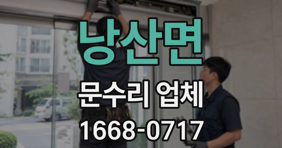 낭산면 문수리 업체
