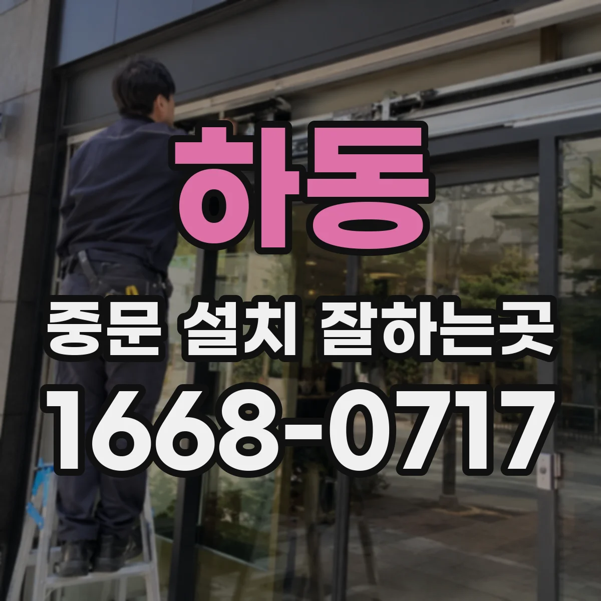 하동 중문 설치 잘하는곳 신발장과의 간격까지 재야 하는 까닭