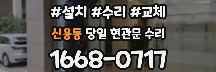 신용동 당일 현관문 수리