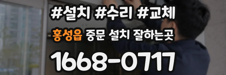 홍성읍 중문 설치 잘하는곳