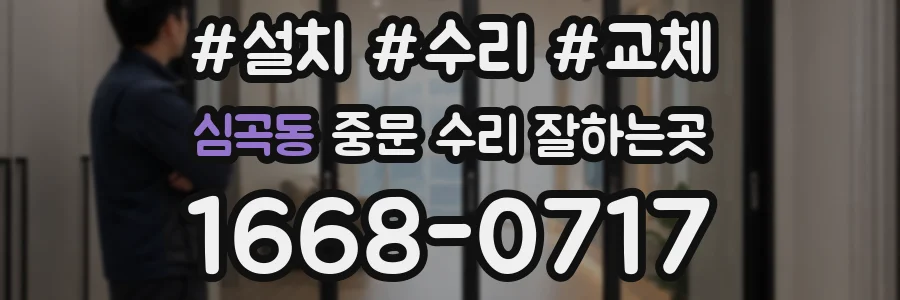 심곡동 중문 수리 잘하는곳