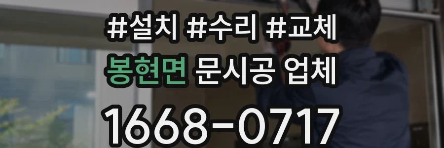 봉현면 문시공 업체