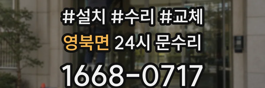 영북면 24시 문수리
