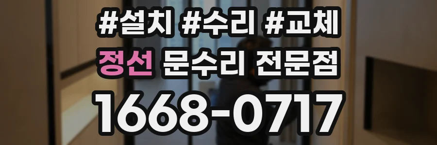 정선 문수리 전문점
