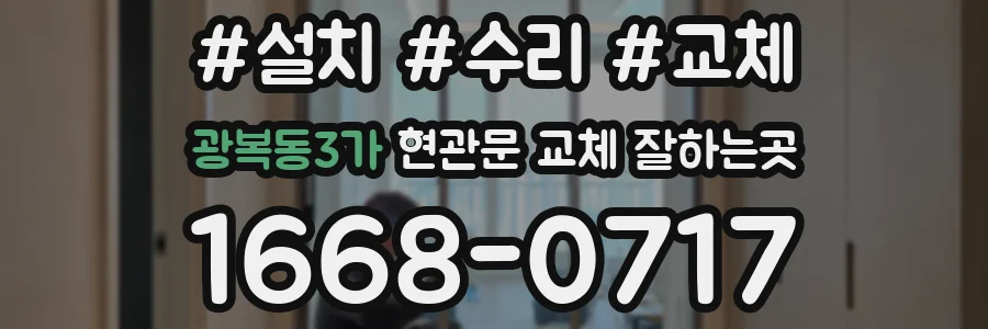 광복동3가 현관문 교체 잘하는곳