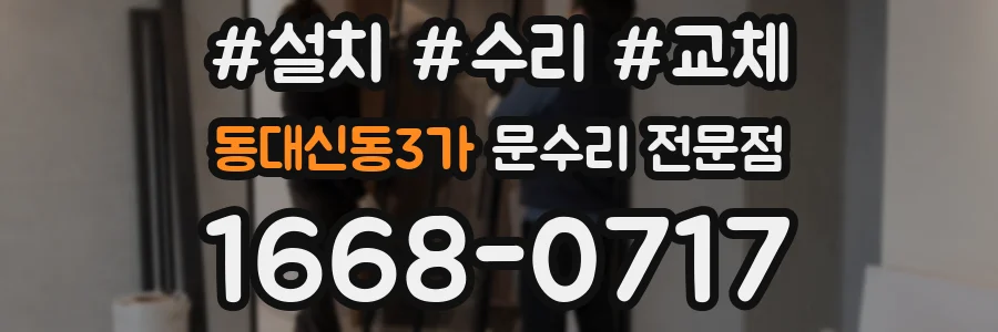 동대신동3가 문수리 전문점