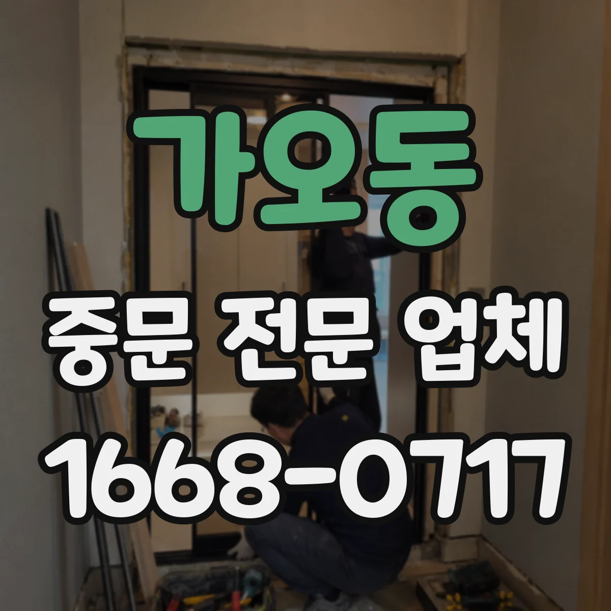 가오동 중문 전문 업체