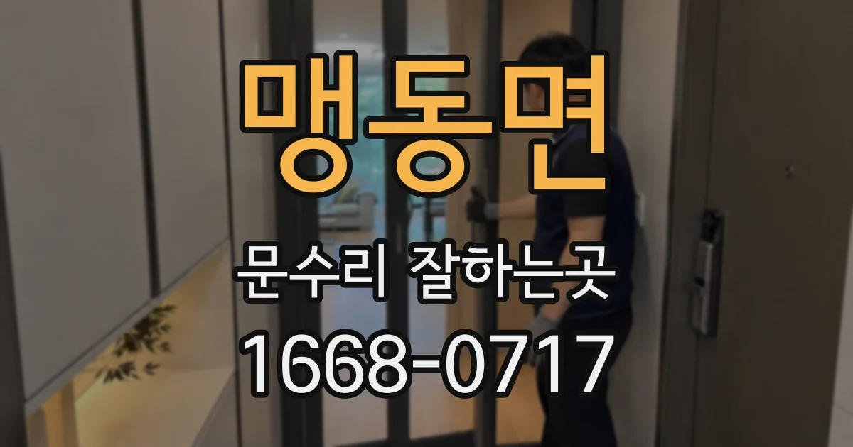 맹동면 문수리 잘하는곳