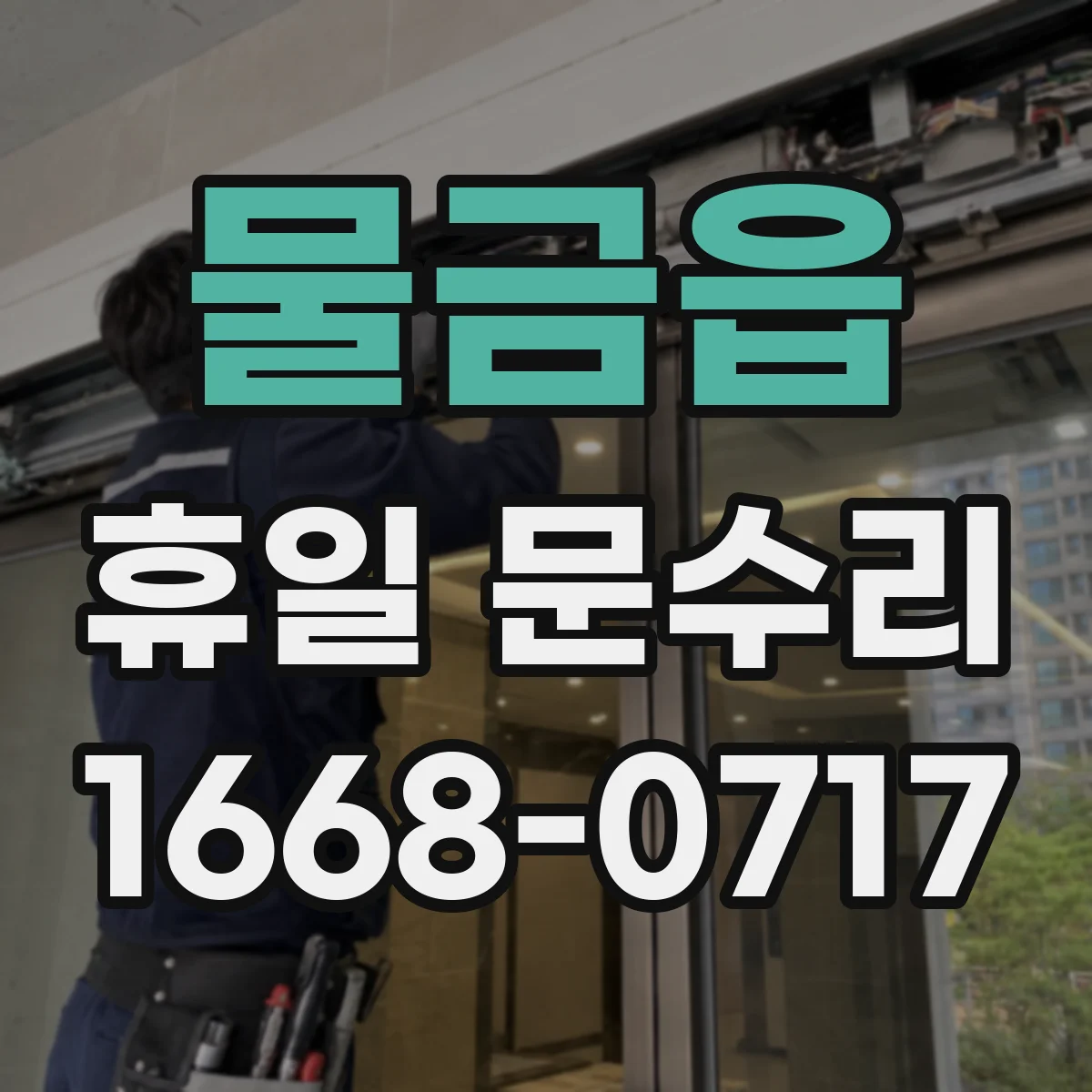 물금읍 휴일 문수리