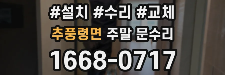 추풍령면 주말 문수리