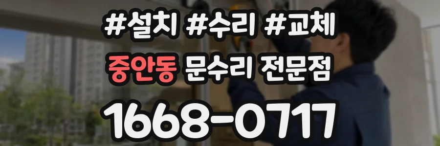 중안동 문수리 전문점