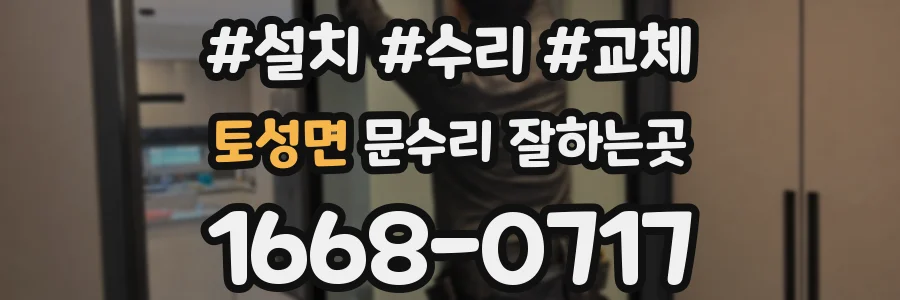 토성면 문수리 잘하는곳