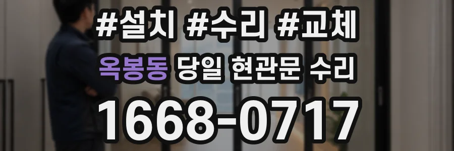 옥봉동 당일 현관문 수리