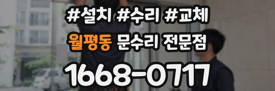 월평동 문수리 전문점