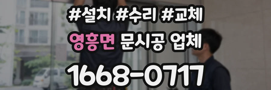 영흥면 문시공 업체