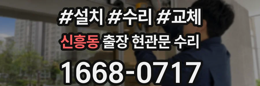 신흥동 출장 현관문 수리
