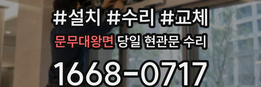 문무대왕면 당일 현관문 수리