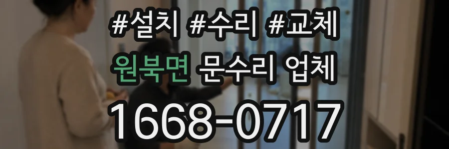 원북면 문수리 업체
