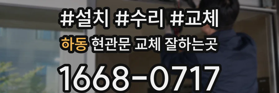 하동 현관문 교체 잘하는곳