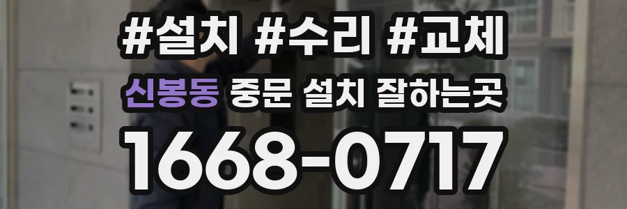 신봉동 중문 설치 잘하는곳
