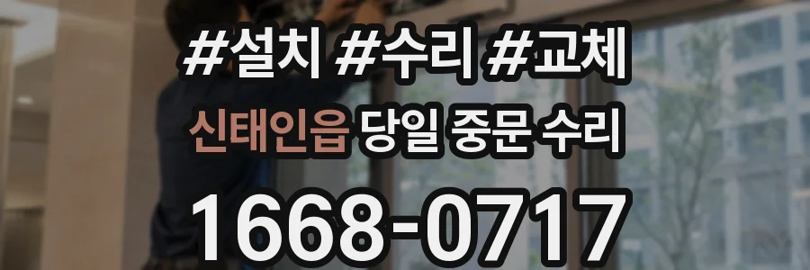 신태인읍 당일 중문 수리