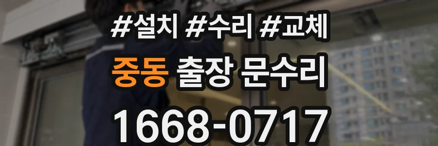 중동 출장 문수리