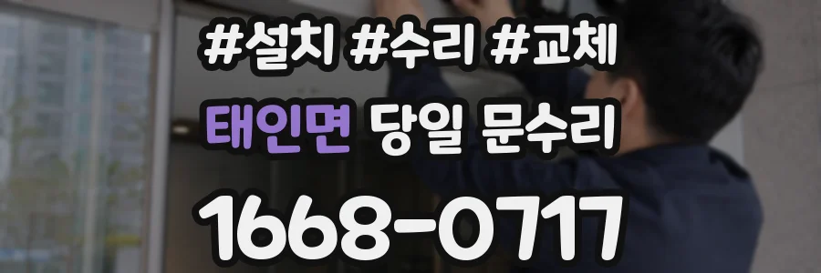 태인면 당일 문수리