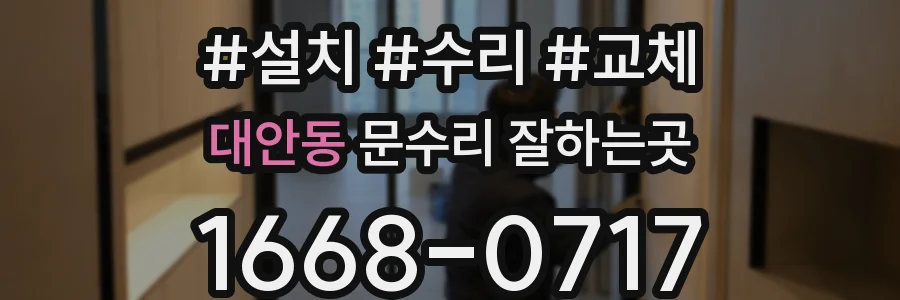 대안동 문수리 잘하는곳